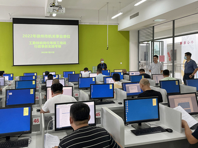 我校成功承辦2022年徐州市機關事業(yè)單位工勤崗位計算機技術技能培訓