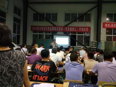 加快優質校建設步伐，提升社會服務能力——汽車工程系成功舉辦2018年甘肅省勞務品牌培訓項目