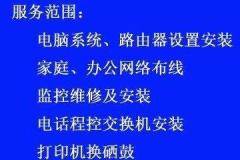 30元上門維修 電腦、網絡、監控，低成本解決大問題